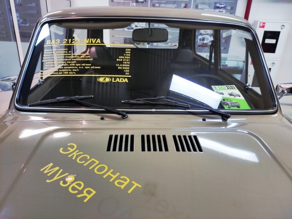 Тольятти: экскурсия в музей АвтоВАЗ и на завод ЛАДА Спорт Тольятти: экскурсия в музей АвтоВАЗ и на завод ЛАДА Спорт