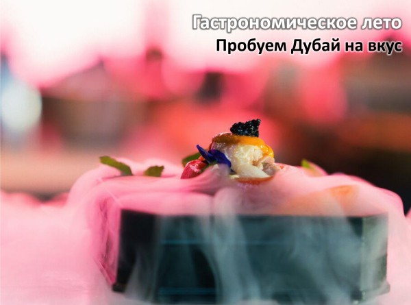 Лето и в сентябре — главные развлечения и акции Дубая в одном гиде для турагентов Лето и в сентябре — главные развлечения и акции Дубая в одном гиде для турагентов