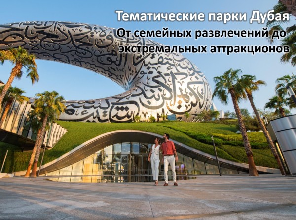 Лето и в сентябре — главные развлечения и акции Дубая в одном гиде для турагентов Лето и в сентябре — главные развлечения и акции Дубая в одном гиде для турагентов