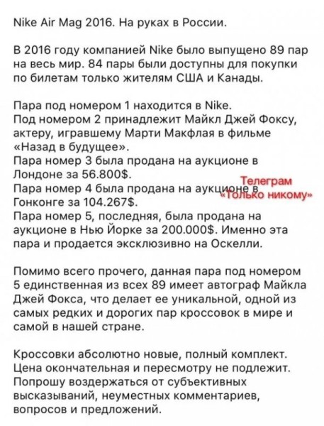Цена возвращения в прошлое: кроссовки, как у Марти МакФлай продают за 30 миллионов Цена возвращения в прошлое: кроссовки, как у Марти МакФлай продают за 30 миллионов