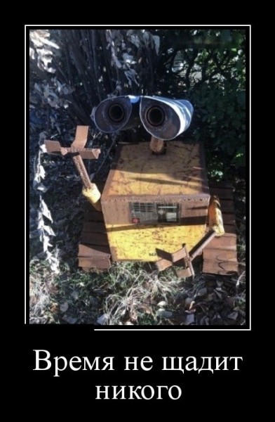 Демотиваторы