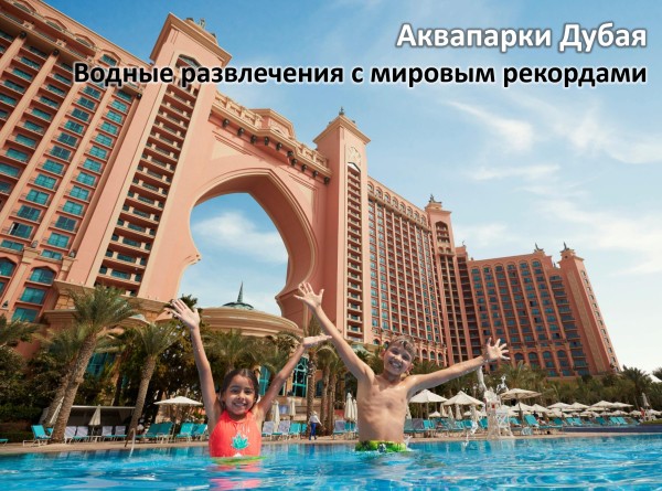 Лето и в сентябре — главные развлечения и акции Дубая в одном гиде для турагентов Лето и в сентябре — главные развлечения и акции Дубая в одном гиде для турагентов