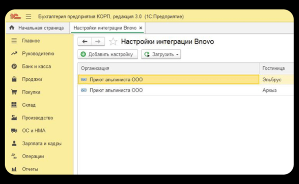 Всё по полочкам: как Bnovo и 1С меняют финансовую жизнь отеля Всё по полочкам: как Bnovo и 1С меняют финансовую жизнь отеля