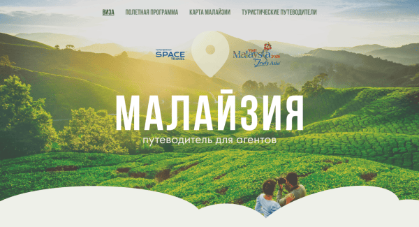 Малайзия: путеводитель для агентов Малайзия: путеводитель для агентов